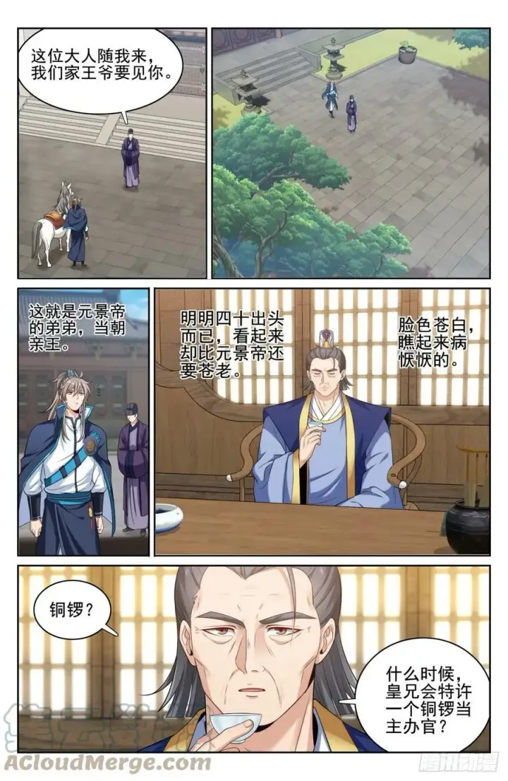 《大奉打更人》179誉王图7