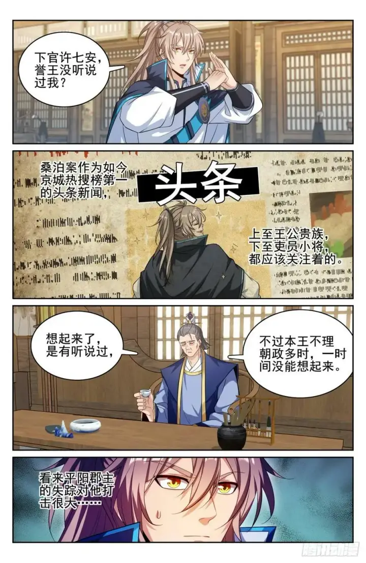 《大奉打更人》179誉王图8