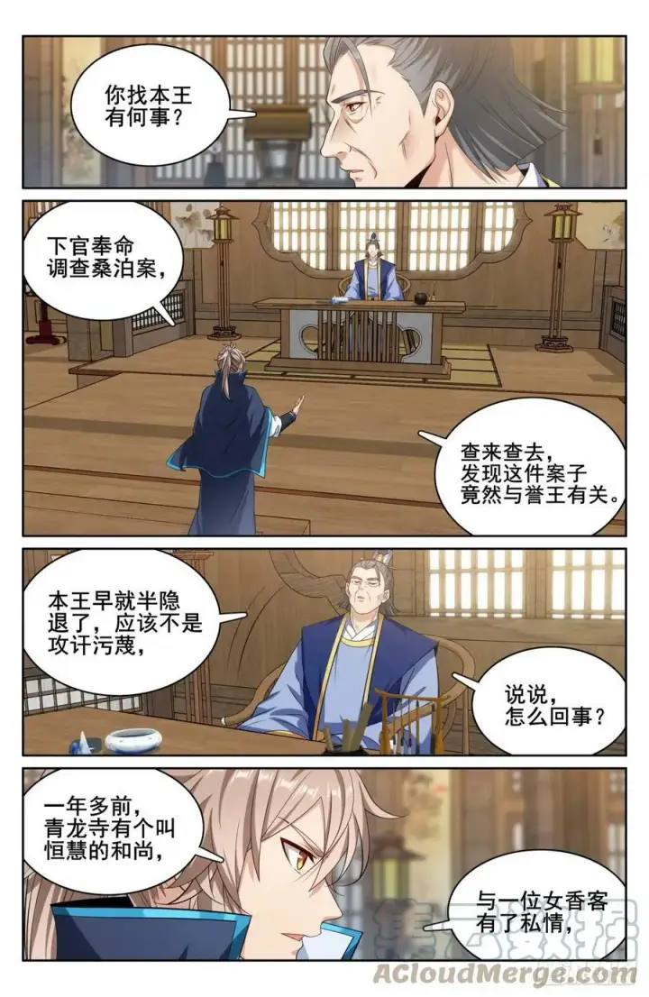 《大奉打更人》179誉王图9