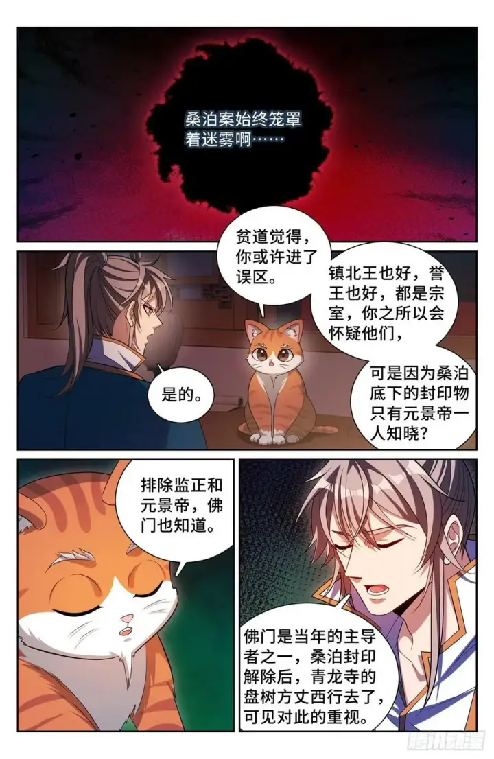 《大奉打更人》180垂涎欲滴图10