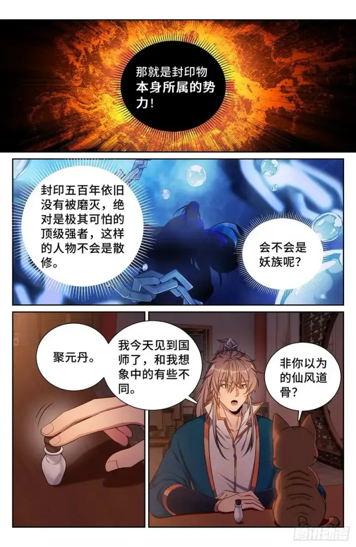 《大奉打更人》180垂涎欲滴图12