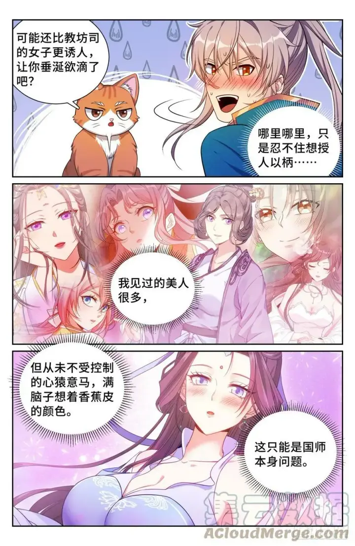 《大奉打更人》180垂涎欲滴图13