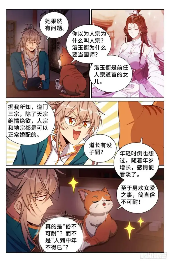 《大奉打更人》180垂涎欲滴图14