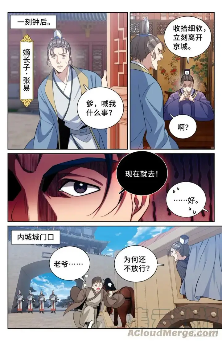《大奉打更人》180垂涎欲滴图3