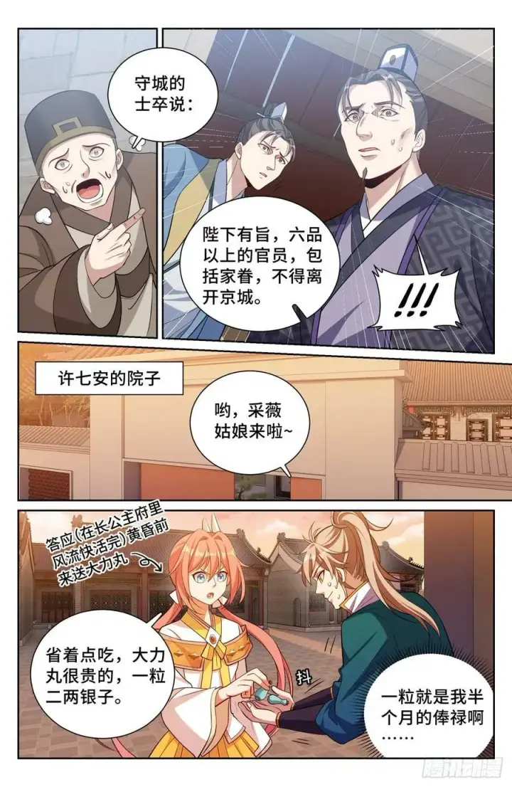《大奉打更人》180垂涎欲滴图4