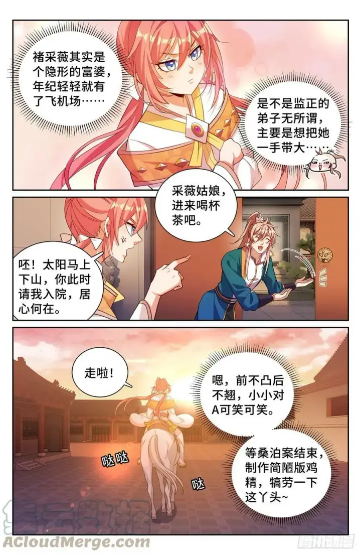 《大奉打更人》180垂涎欲滴图5