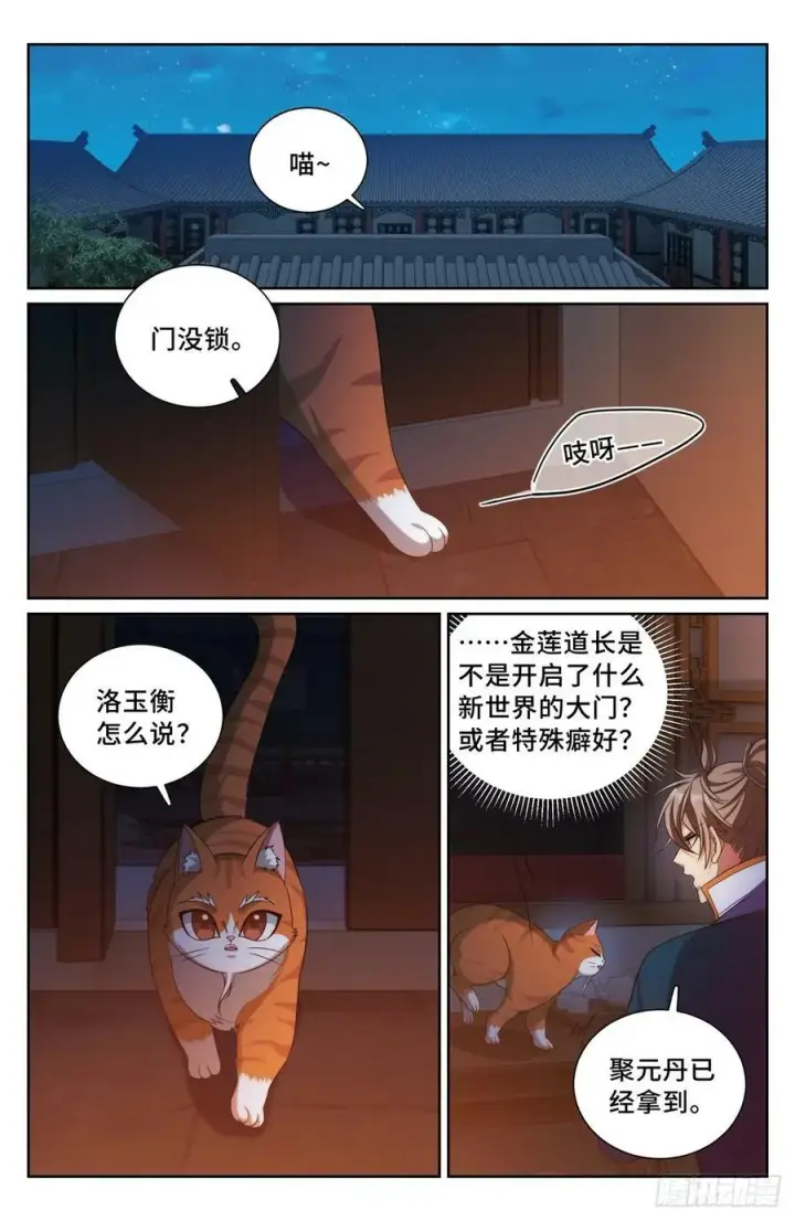 《大奉打更人》180垂涎欲滴图6