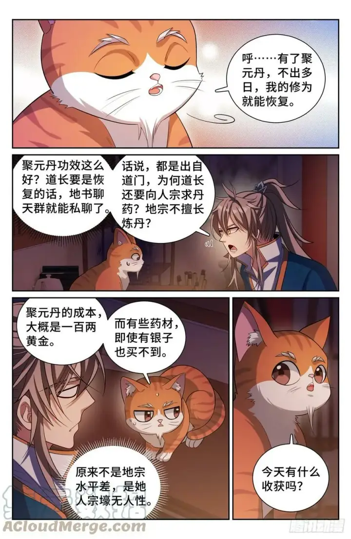 《大奉打更人》180垂涎欲滴图7