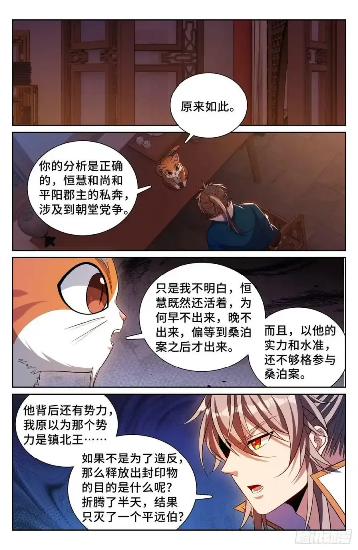 《大奉打更人》180垂涎欲滴图8