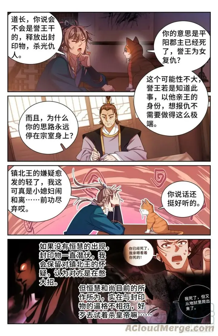 《大奉打更人》180垂涎欲滴图9