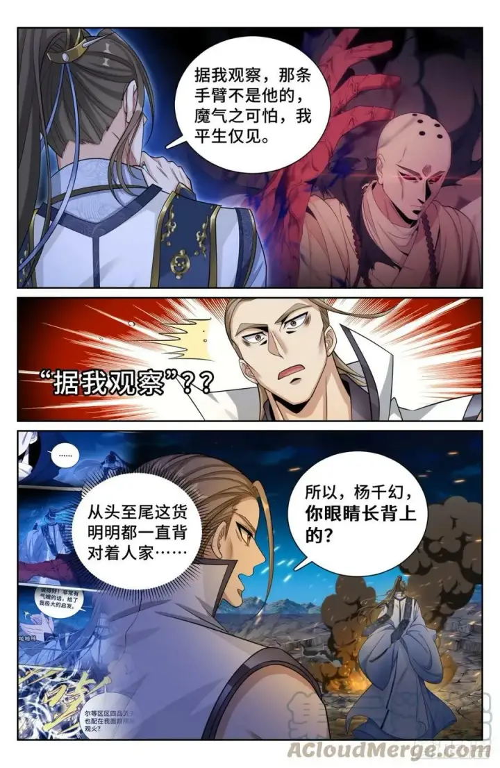 《大奉打更人》181四品术士图17