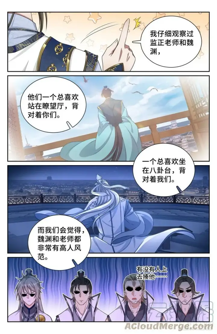 《大奉打更人》181四品术士图19