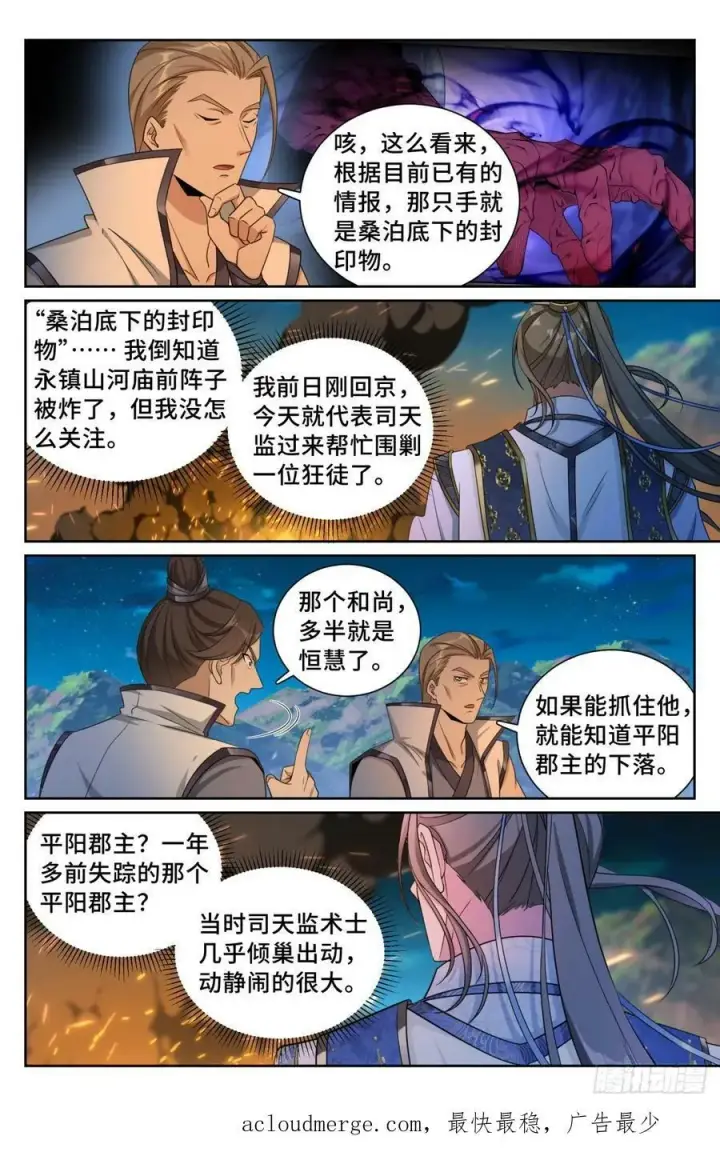 《大奉打更人》181四品术士图20