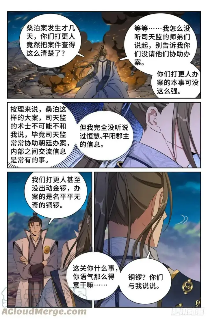 《大奉打更人》181四品术士图21
