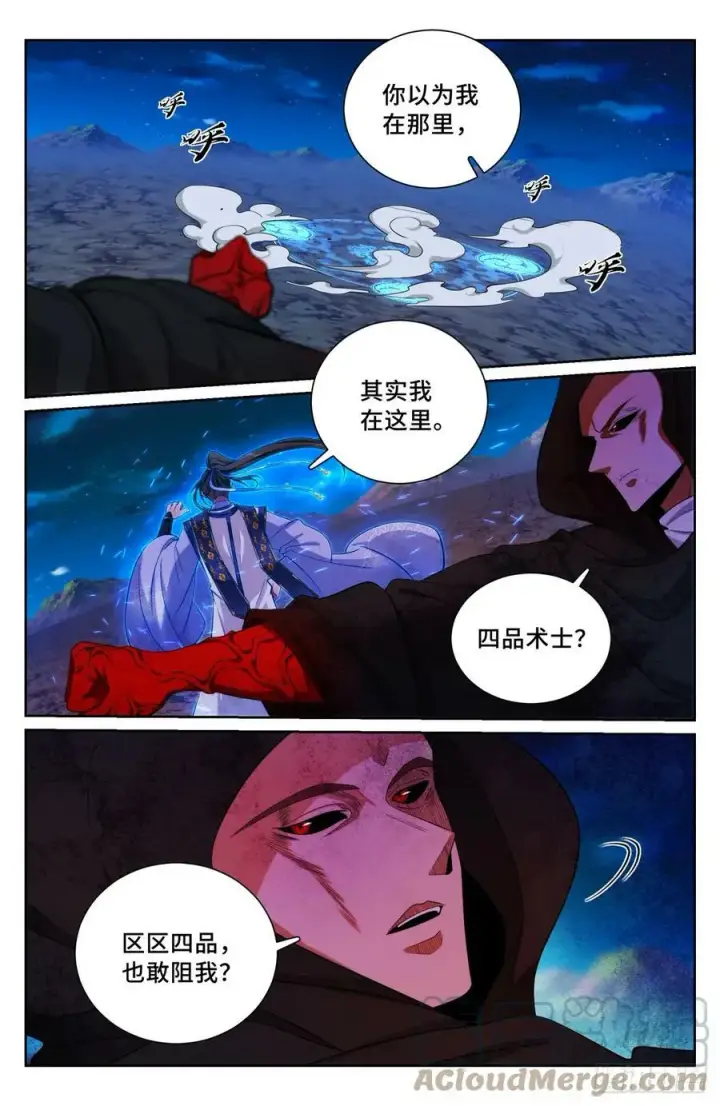 《大奉打更人》181四品术士图3