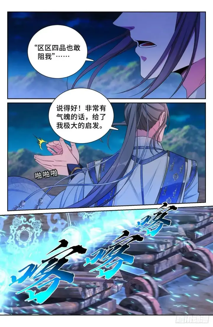 《大奉打更人》181四品术士图4