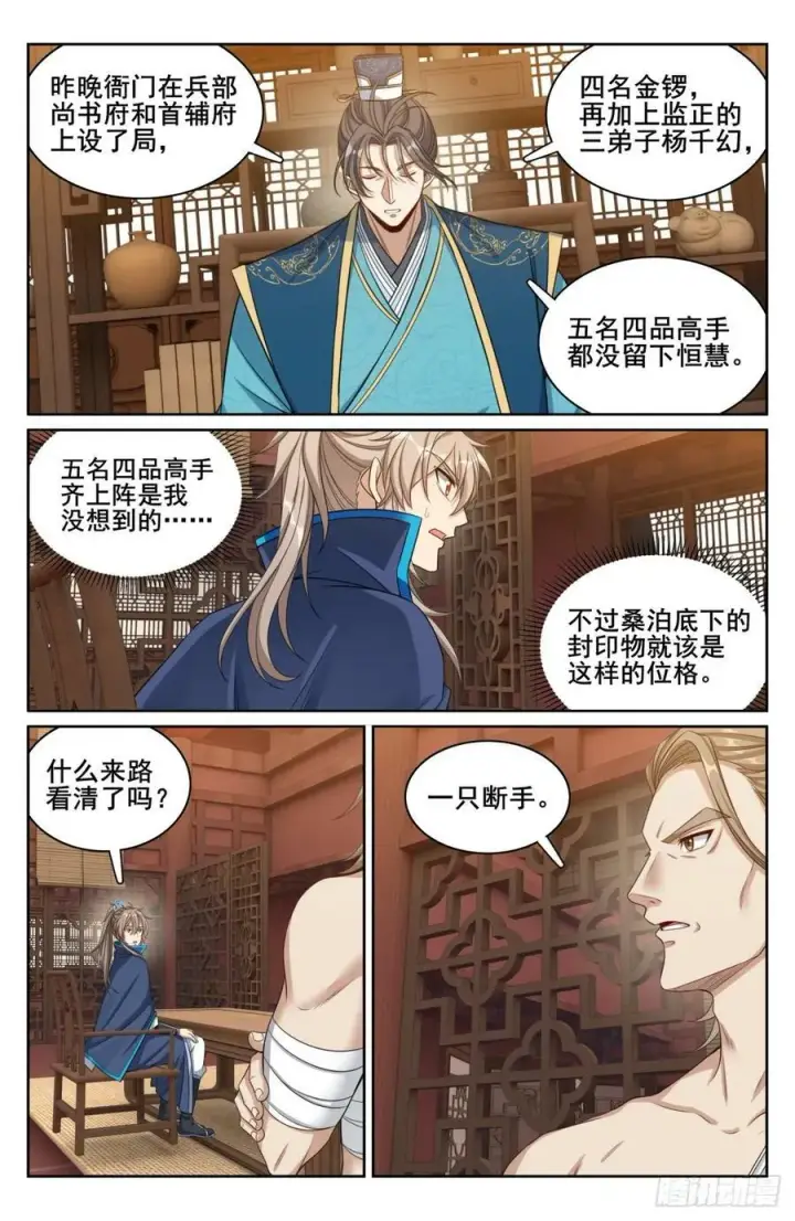 《大奉打更人》182重伤图10