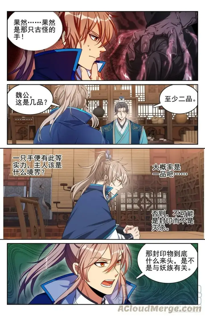 《大奉打更人》182重伤图11