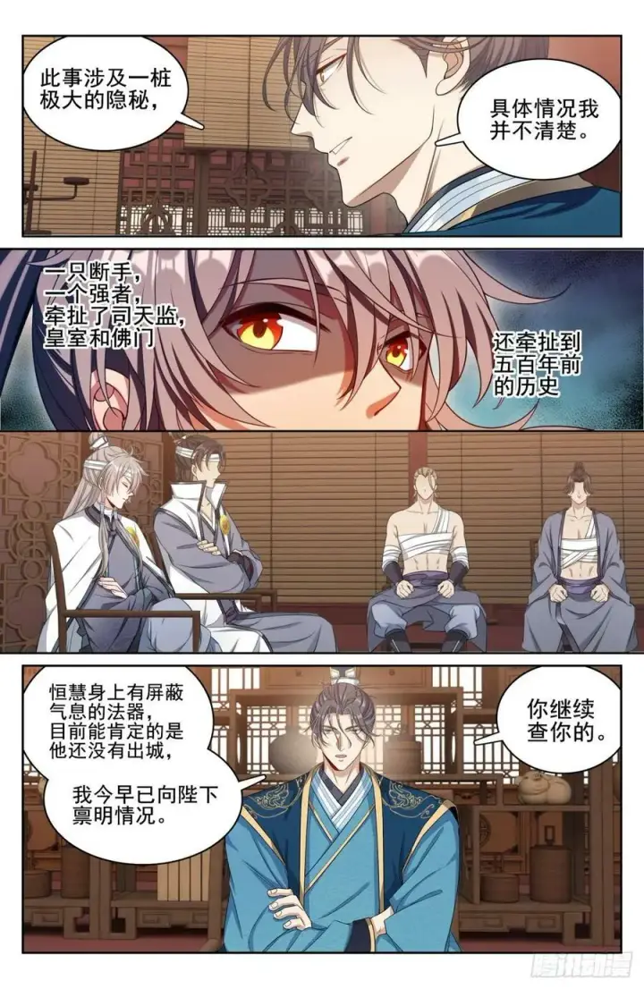 《大奉打更人》182重伤图12