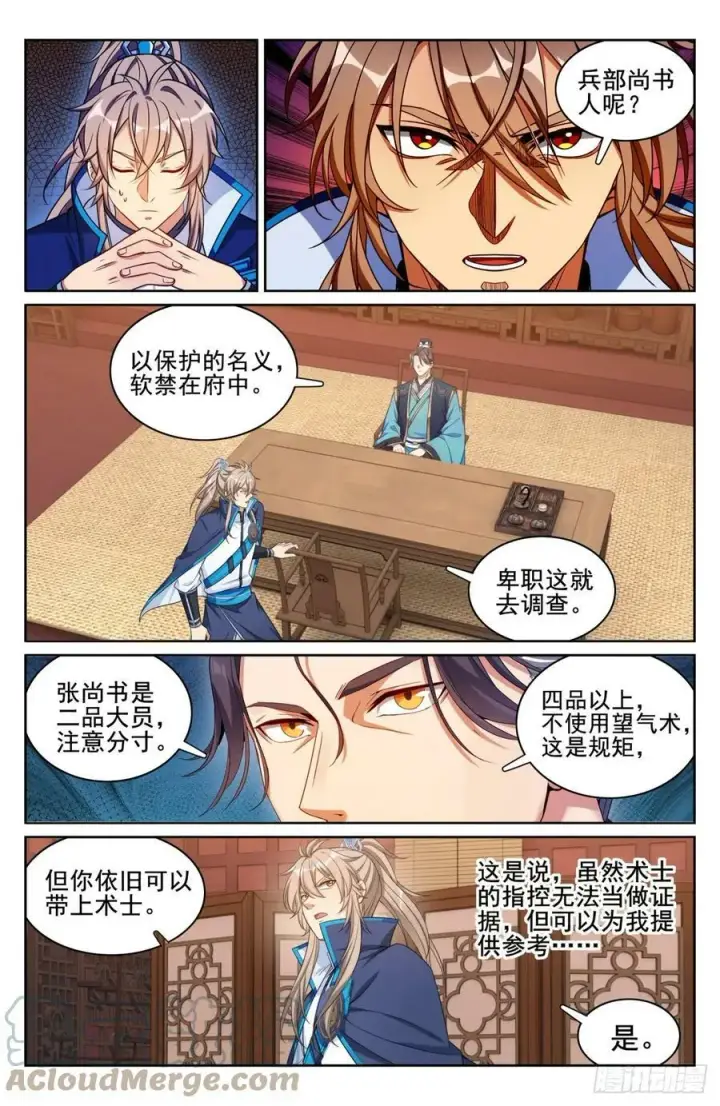 《大奉打更人》182重伤图13