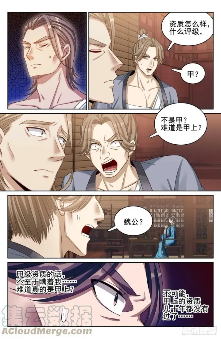《大奉打更人》182重伤图15