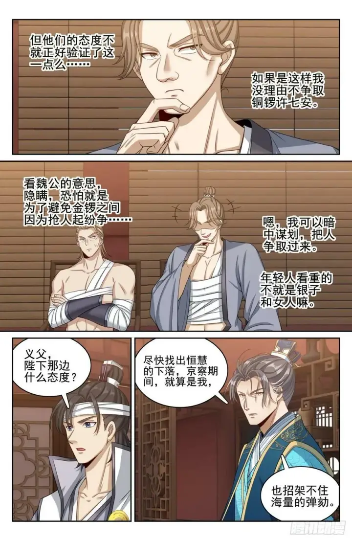 《大奉打更人》182重伤图16