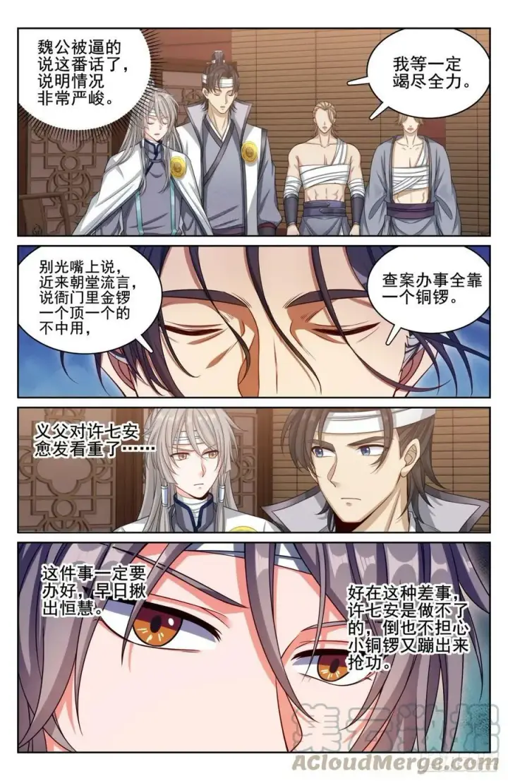 《大奉打更人》182重伤图17