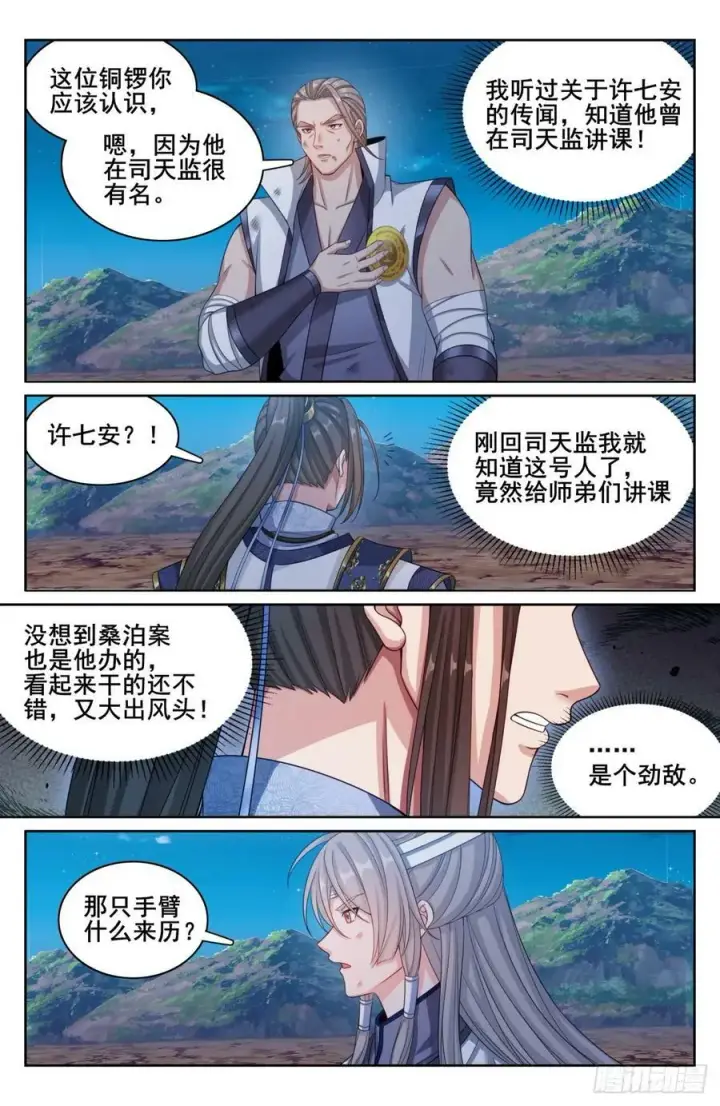 《大奉打更人》182重伤图2