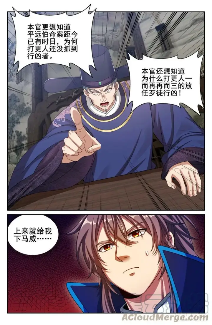 《大奉打更人》182重伤图21