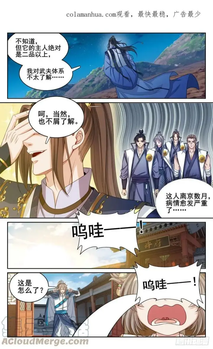 《大奉打更人》182重伤图3