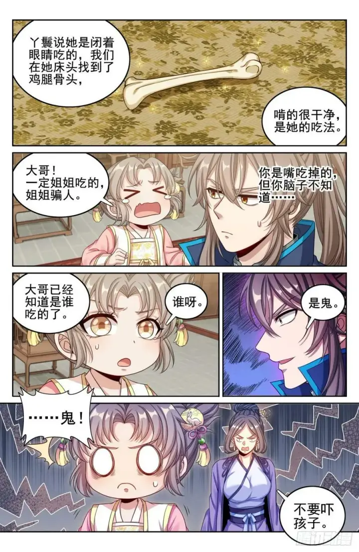《大奉打更人》182重伤图6