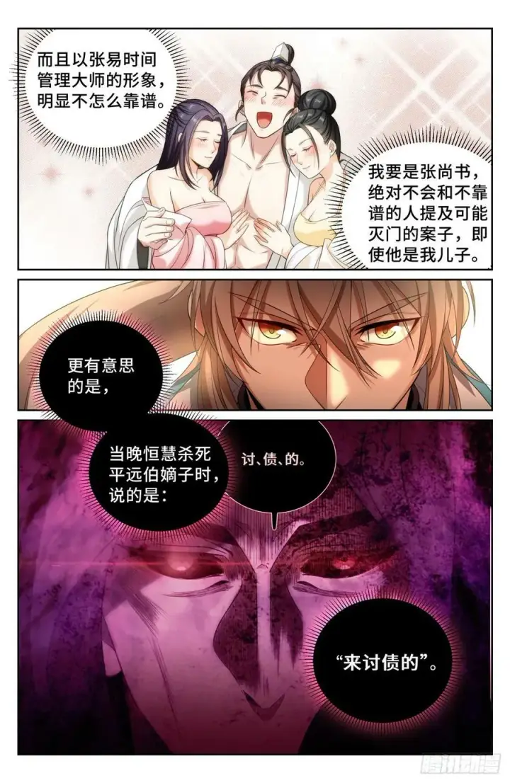 《大奉打更人》183抢男人！图10