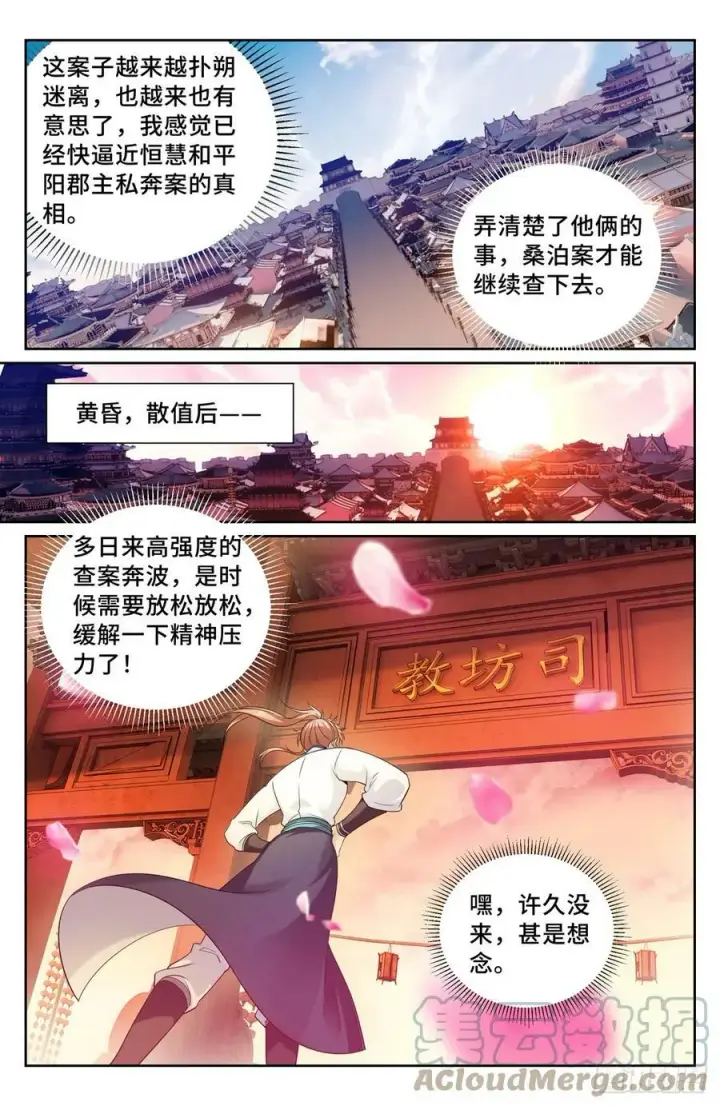 《大奉打更人》183抢男人！图11