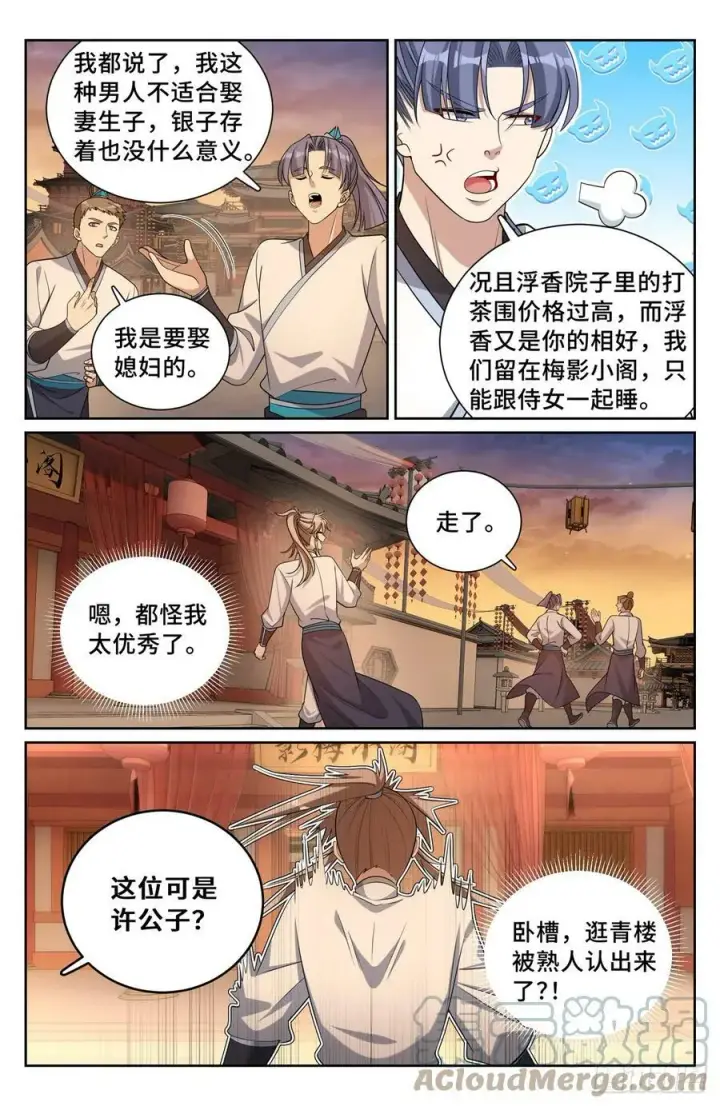 《大奉打更人》183抢男人！图13
