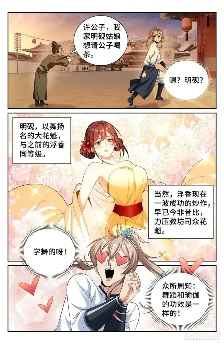 《大奉打更人》183抢男人！图14