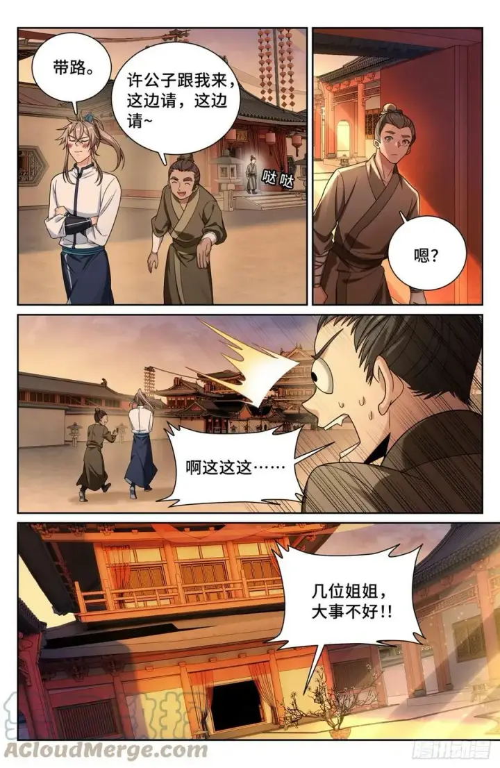 《大奉打更人》183抢男人！图15