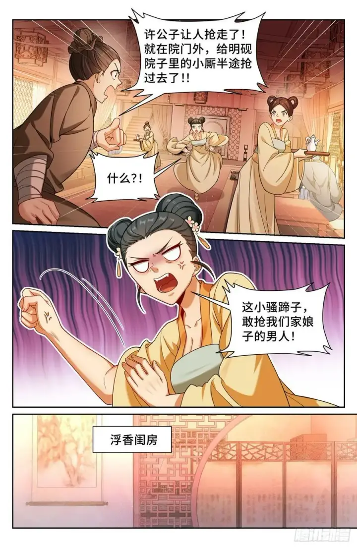 《大奉打更人》183抢男人！图16