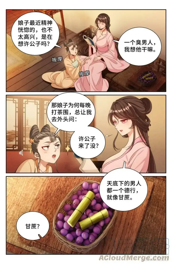 《大奉打更人》183抢男人！图17