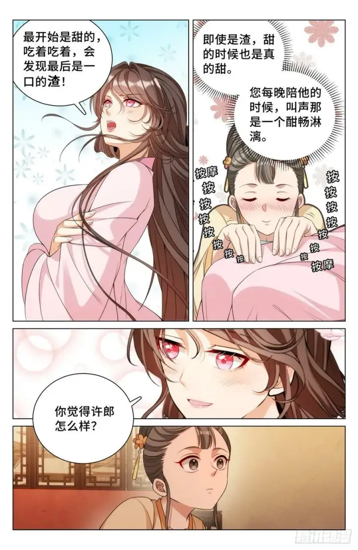 《大奉打更人》183抢男人！图18