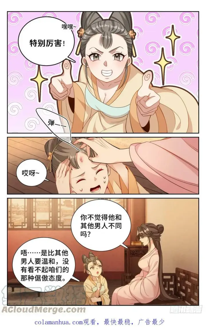 《大奉打更人》183抢男人！图19
