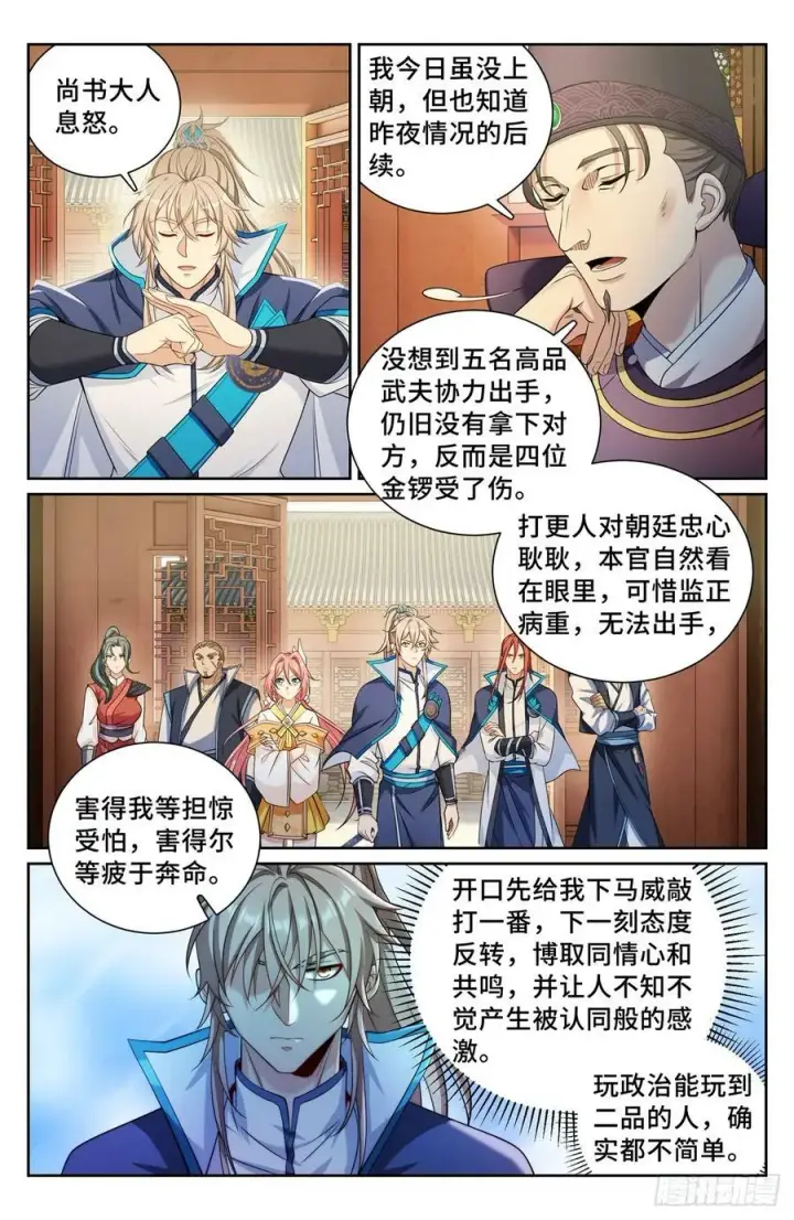 《大奉打更人》183抢男人！图2