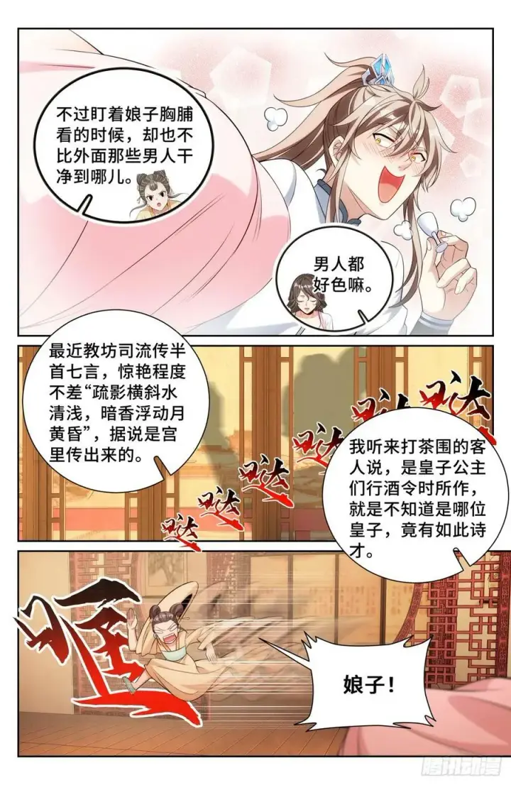 《大奉打更人》183抢男人！图20