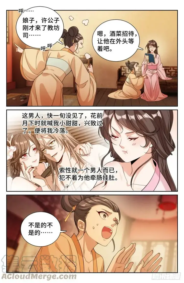 《大奉打更人》183抢男人！图21
