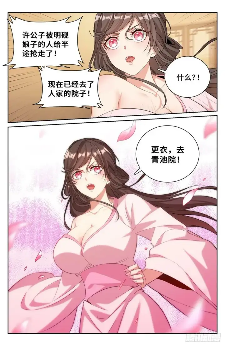 《大奉打更人》183抢男人！图22