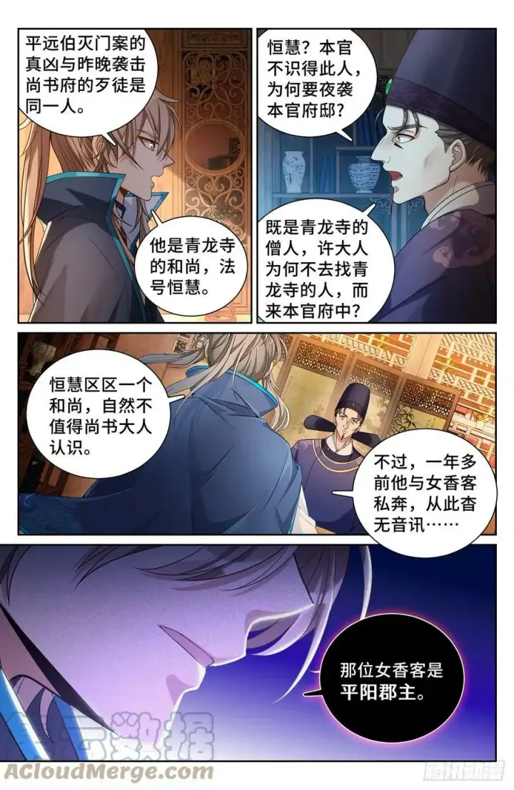 《大奉打更人》183抢男人！图3
