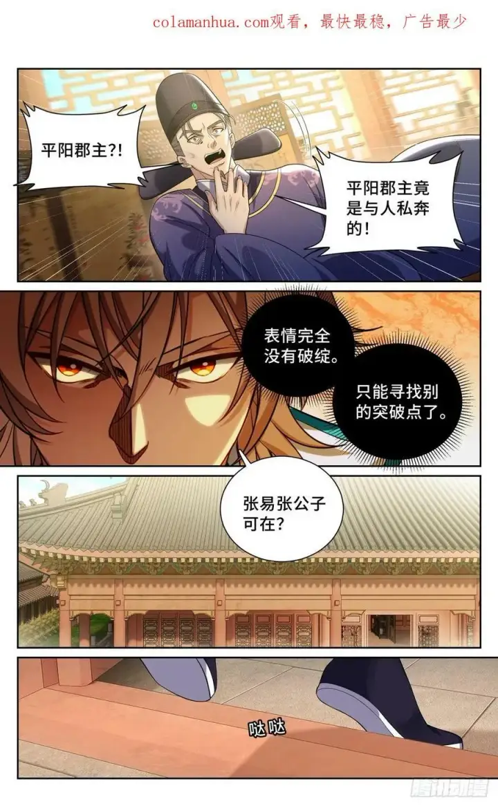 《大奉打更人》183抢男人！图4