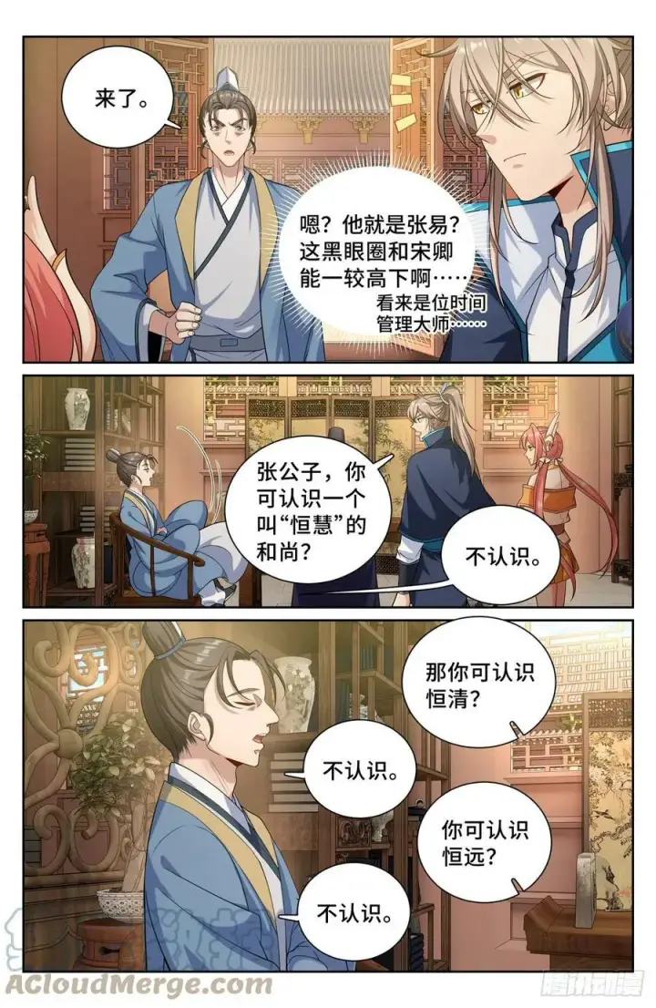 《大奉打更人》183抢男人！图5