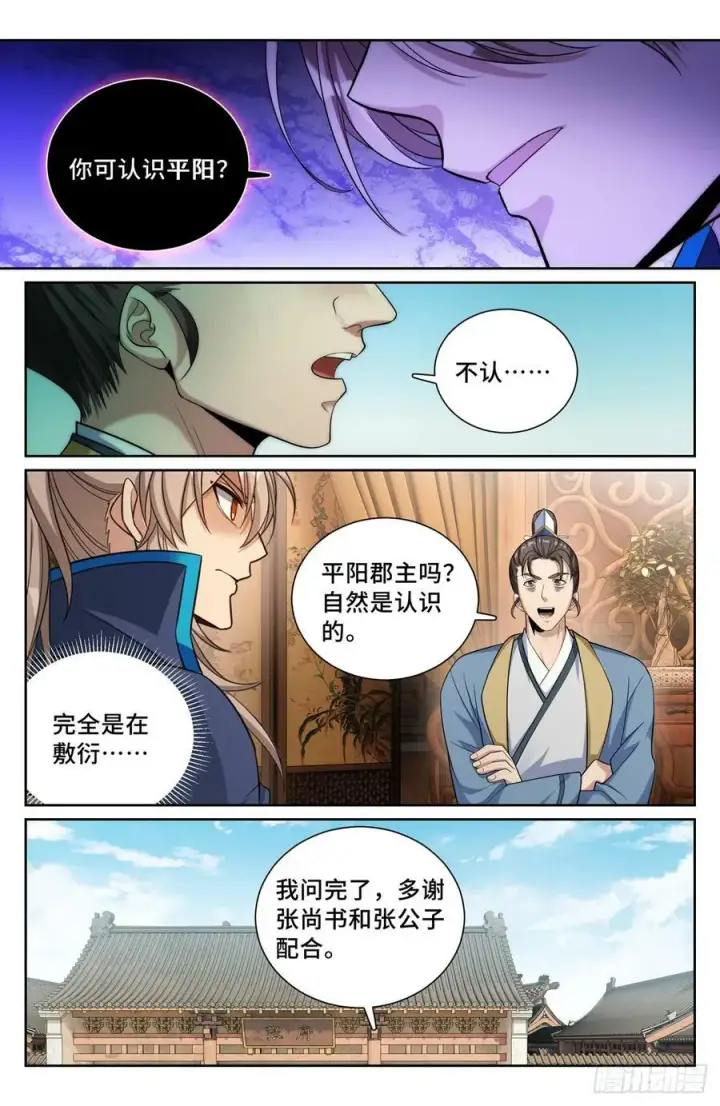 《大奉打更人》183抢男人！图6