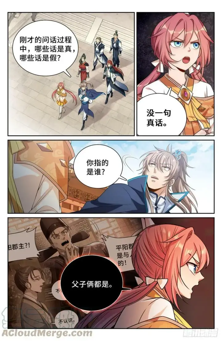 《大奉打更人》183抢男人！图7