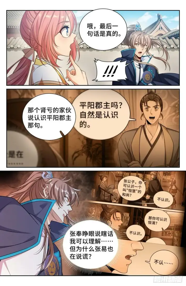 《大奉打更人》183抢男人！图8